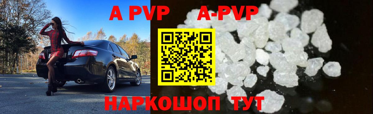 A-PVP Crystall  Вход с VPN  Павловский Посад  A-PVP VHQ  А ПВП  APVP СК 