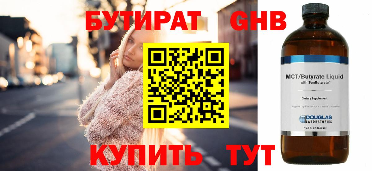Бутират  Бутират жидкий экстази  Вход с VPN  Павловский Посад 