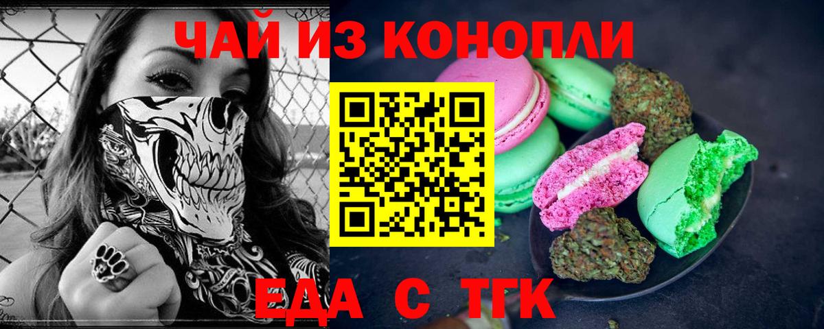 Еда ТГК марихуана  Вход с VPN  Павловский Посад 