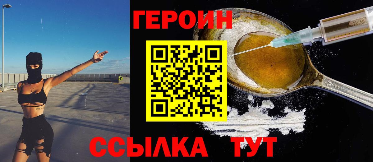Героин хмурый Павловский Посад